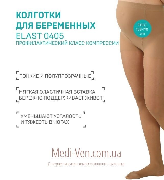 Компрессионные колготки для беременных женщин Tonus Elast профилактические закрытый носок