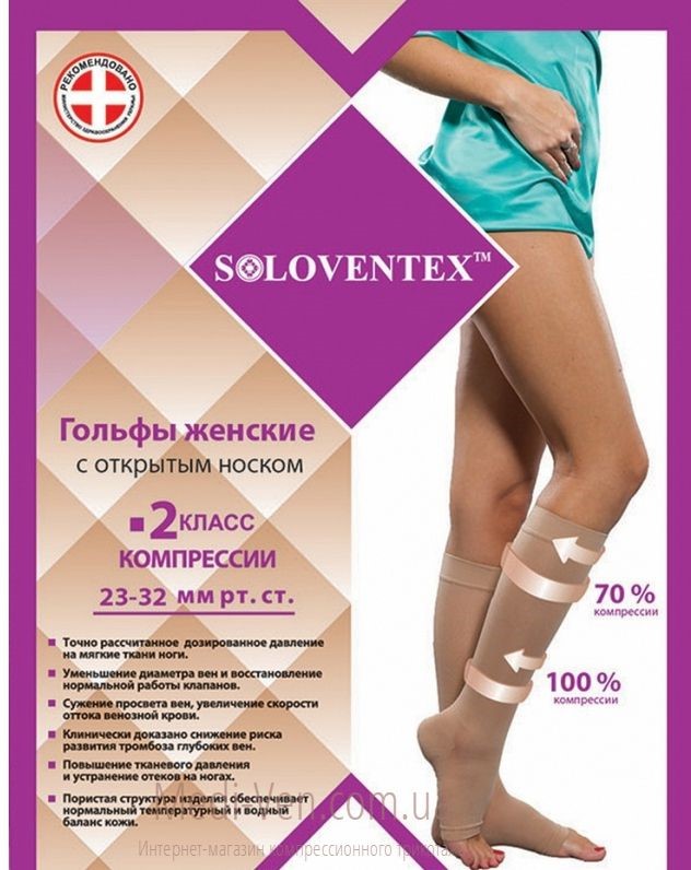 Женские компрессионные гольфы Soloventex 2 класс компрессии открытый носок