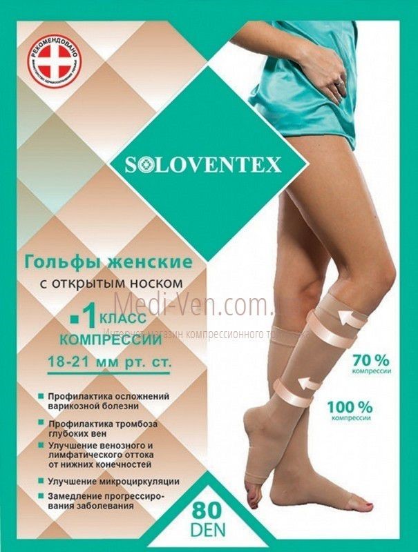 Женские компрессионные гольфы Soloventex 1 класс компрессии открытый носок