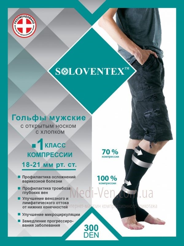 ХЛОПОК Мужские компрессионные гольфы Soloventex 1 класс компрессии открытый носок