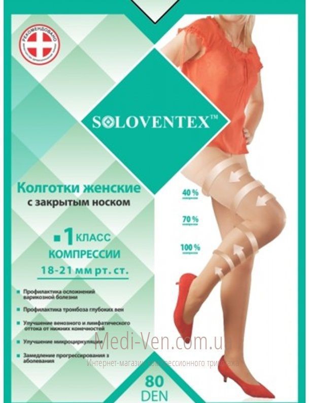 Женские компрессионные колготы Soloventex 1 класс компрессии
