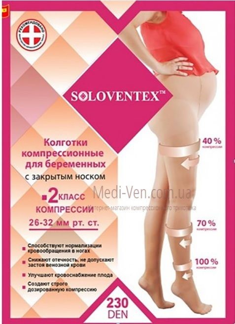 ПЛОТНЫЕ Компрессионные колготы для беременных Soloventex 2 класс компрессии