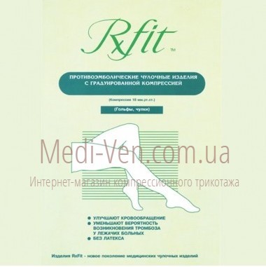 Противоэмболические компрессионные гольфы RxFit 1 класс компрессии