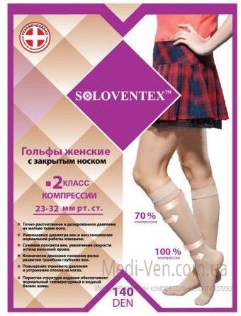 Женские компрессионные гольфы Soloventex 2 класс компрессии закрытый носок