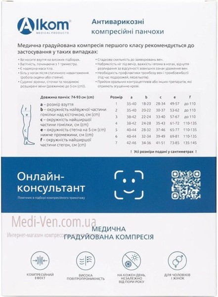 Компрессионные чулки Алком basic care 1 класс компрессии закрытый носок