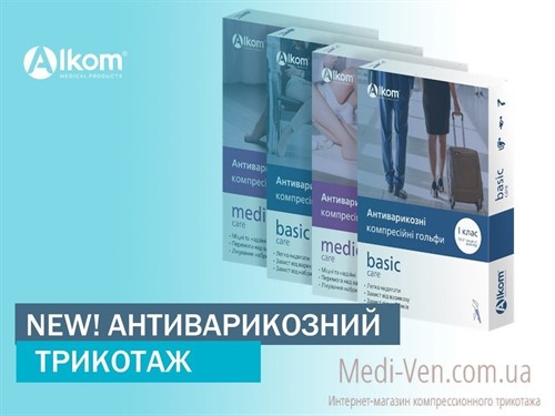 Компрессионные гольфы Алком basic care 1 класс компрессии закрытый носок