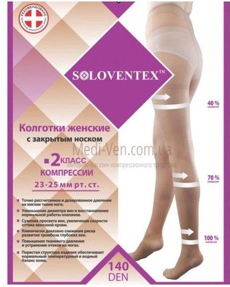 Женские компрессионные колготы Soloventex 2 класс компрессии Женские компрессионные колготы Soloventex 2 класс компрессии