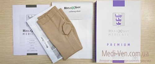 Компрессионные гольфы Relaxsan Medicale Premium 2 класс компрессии ОТКРЫТЫЙ НОСОК для женщин и мужчин бежевые - Италия