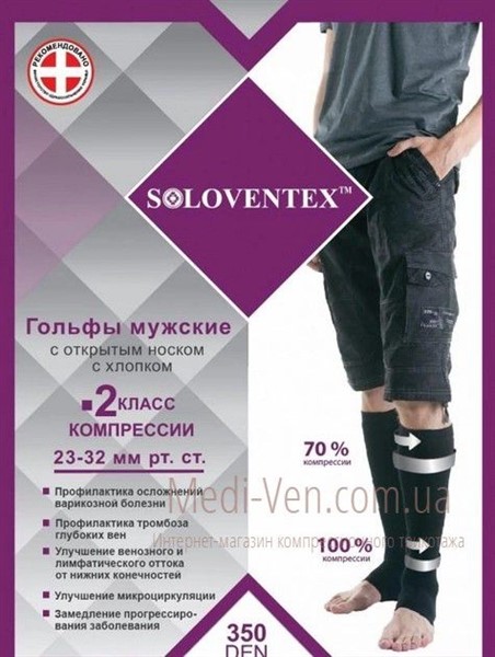 ХЛОПОК Мужские компрессионные гольфы Soloventex 2 класс компрессии открытый носок