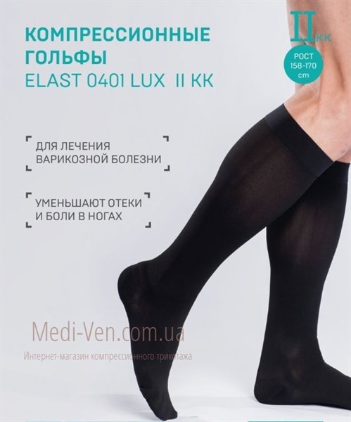 Компрессионные гольфы Tonus Elast 0401 Lux 2 класс компрессии закрытый носок черные