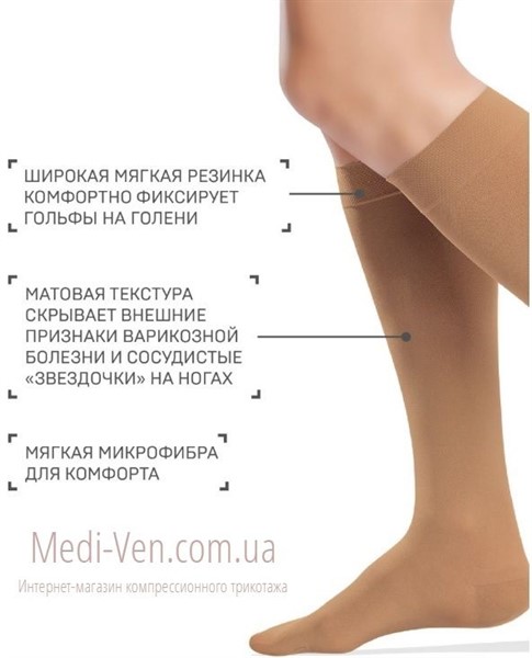 Компрессионные гольфы Tonus Elast Lux 1 класс компрессии закрытый носок цвет карамель