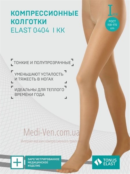 Компрессионные колготы Tonus Elast 0404 1 класс компрессии закрытый носок