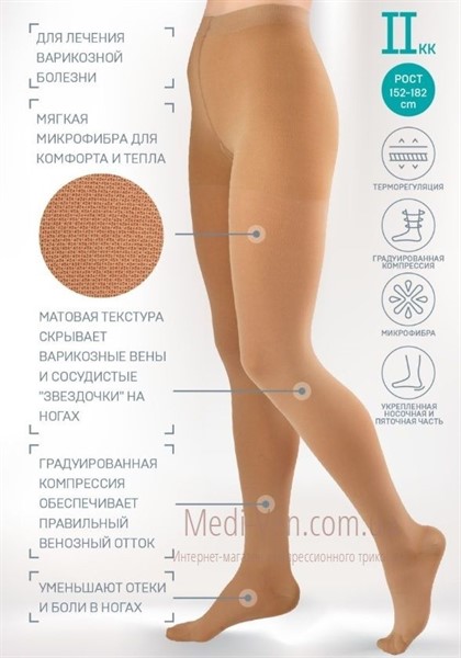 Компрессионные колготы Tonus Elast Lux 2 класс компрессии закрытый носок цвет карамель